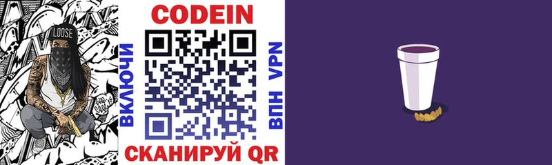 Купить  Армавир  Кодеиновый сироп Lean напиток Lean (лин) 